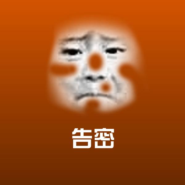 告密斗图神器