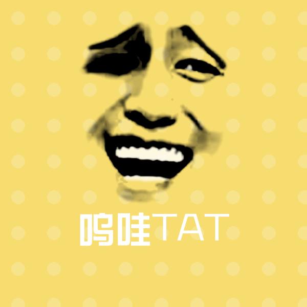 呜哇TAT斗图神器