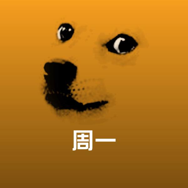 周一沙雕表情包