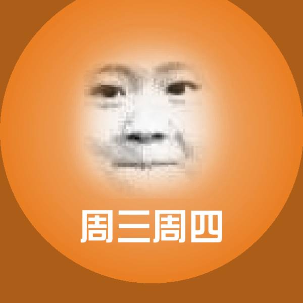 高清周三周四表情图片