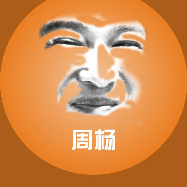 可爱周杨表情