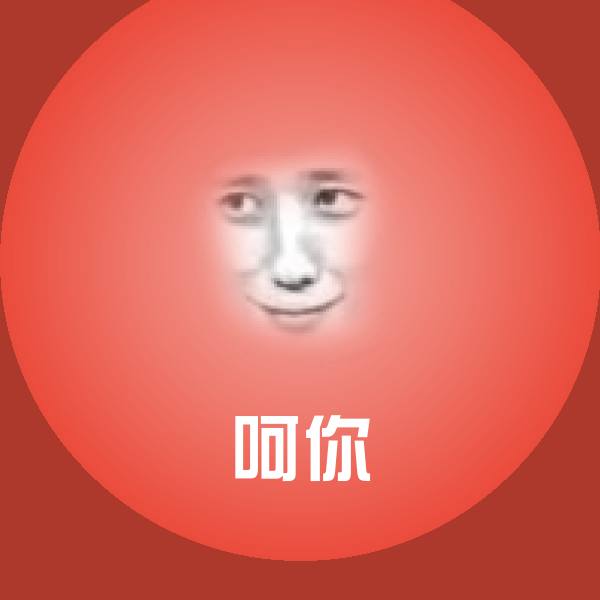 可爱呵你表情
