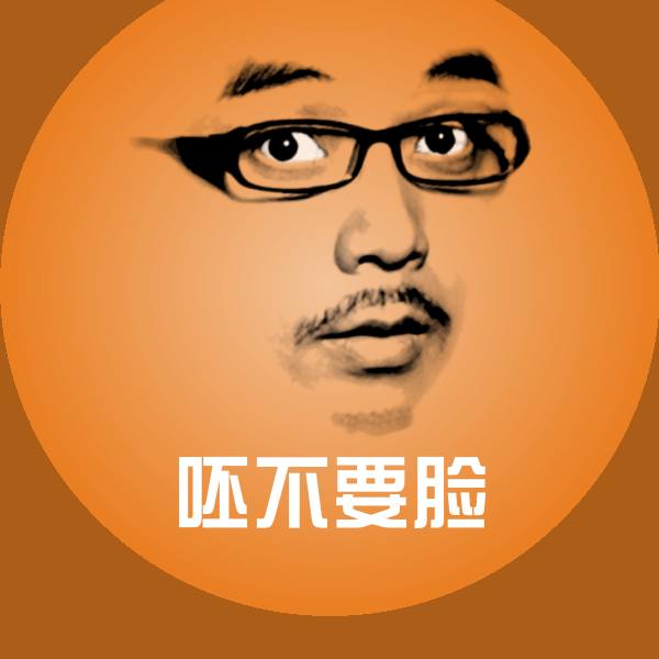 呸不要脸沙雕表情包