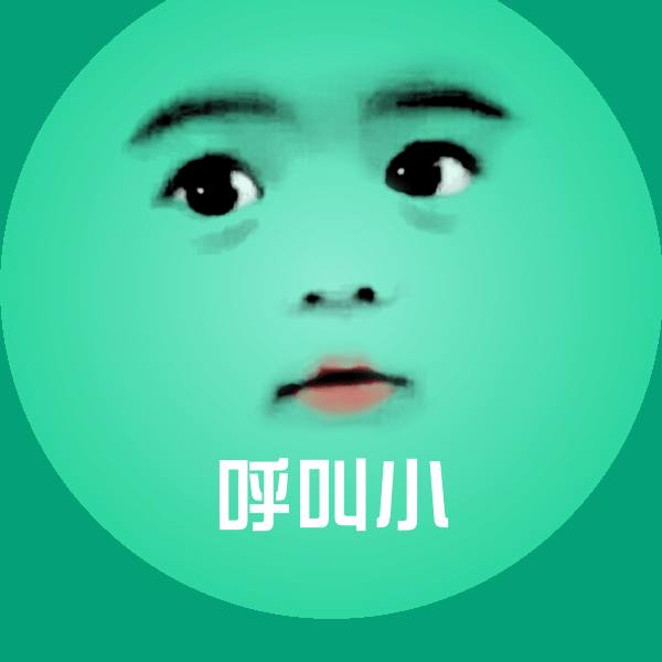 可爱呼叫小表情