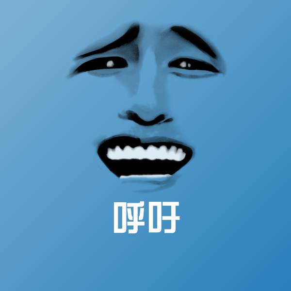 呼吁斗图神器 第1张