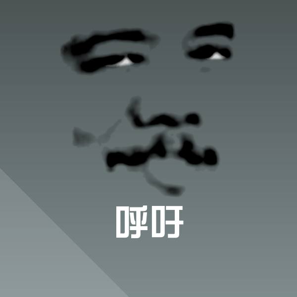 可爱呼吁表情
