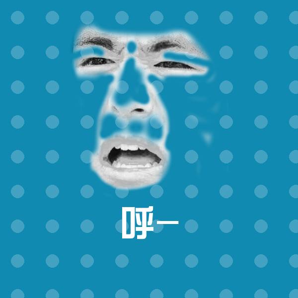 可爱呼-表情