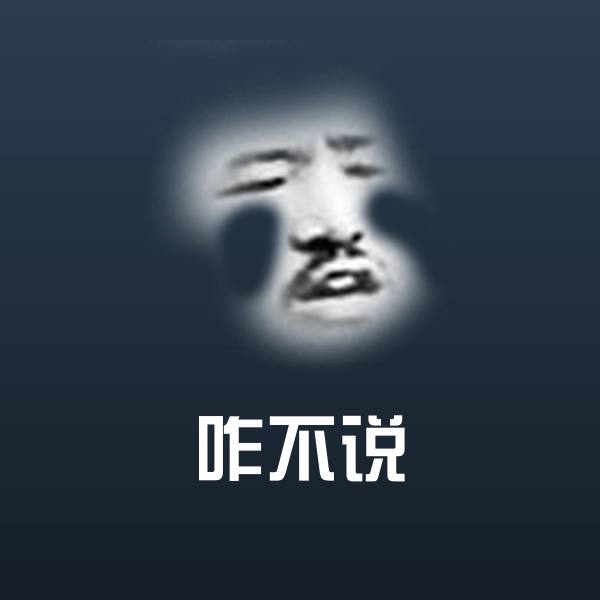 咋不说斗图图片