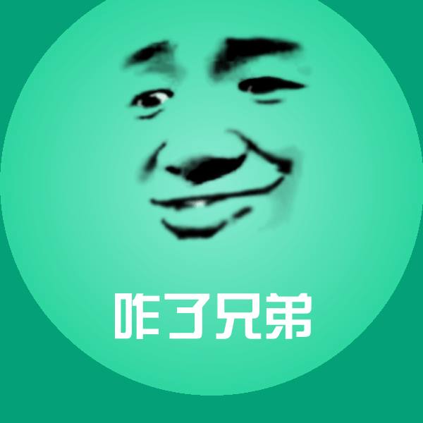 咋了兄弟聊天表情 第1张