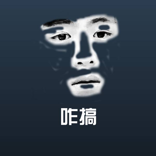 咋搞沙雕表情包