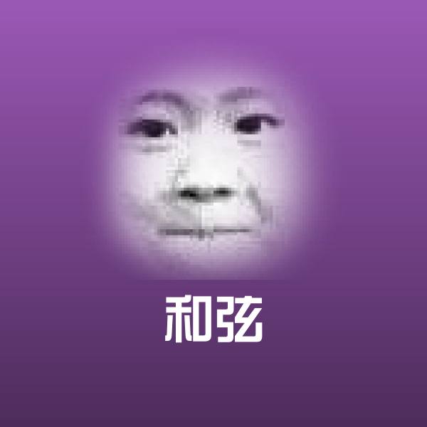 可爱和弦表情