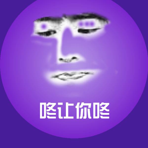 咚让你咚微信表情包 第1张