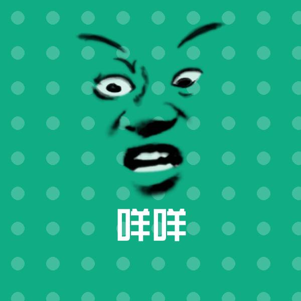 咩咩斗图神器