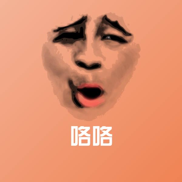 咯咯斗图神器