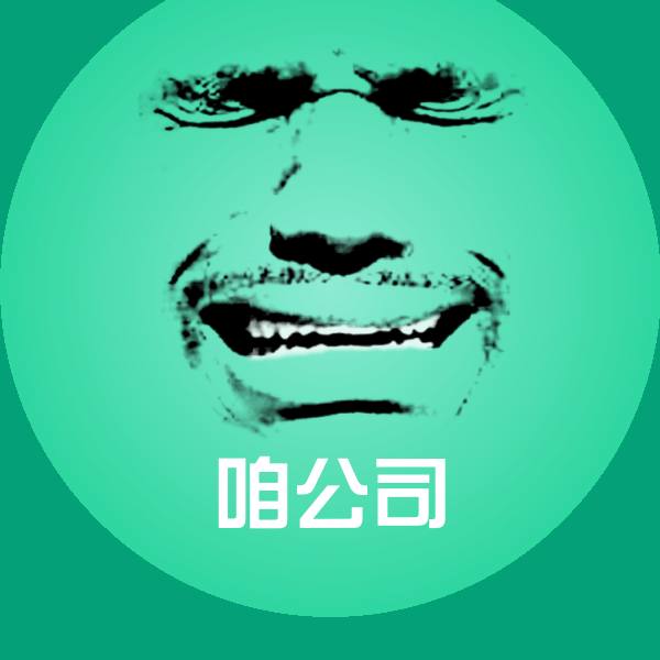 搞笑咱公司表情