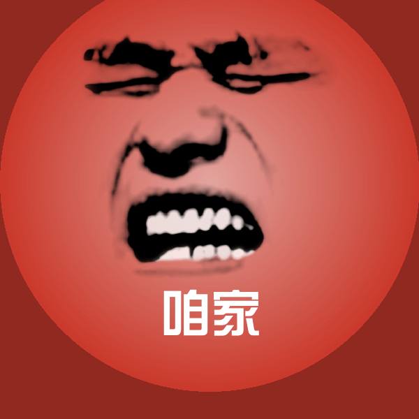 咱家微信表情包