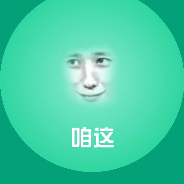 可爱咱这表情