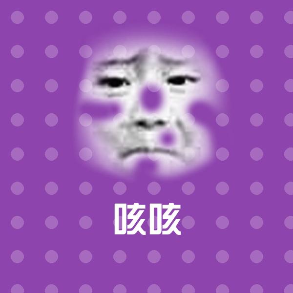 咳咳斗图神器