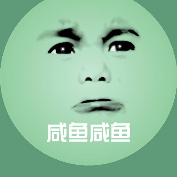 咸鱼咸鱼沙雕表情包