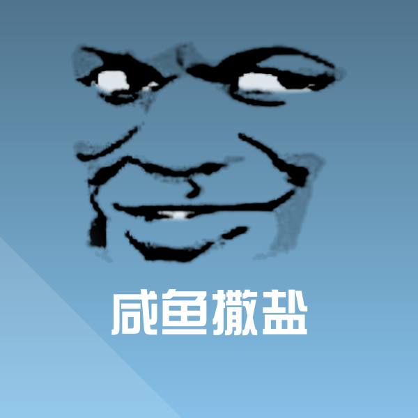 搞笑咸鱼撒盐表情