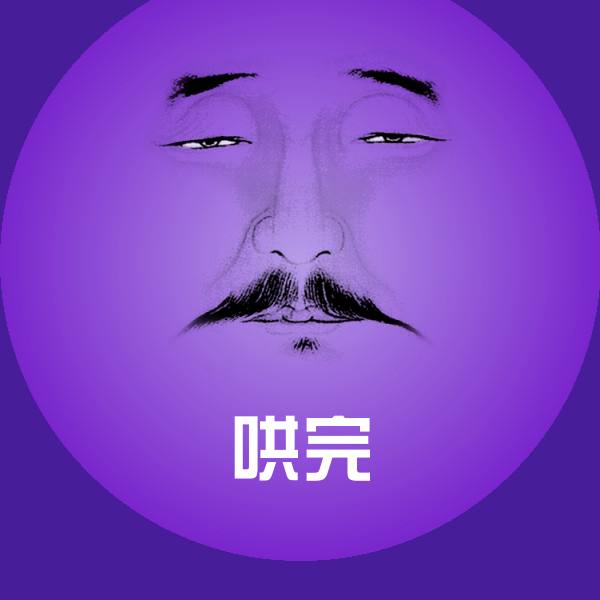 搞笑哄完表情