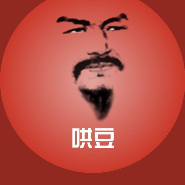 哄豆聊天表情