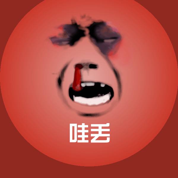 高清哇丢表情图片