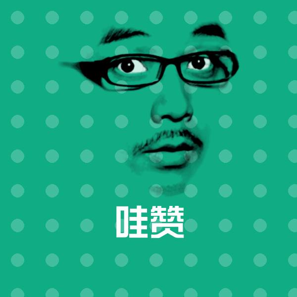 原创哇赞表情包