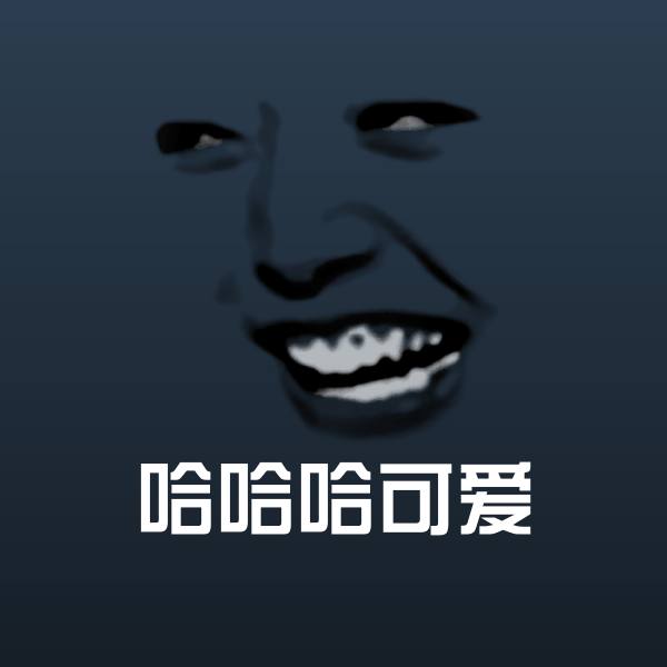 哈哈哈可爱斗图神器