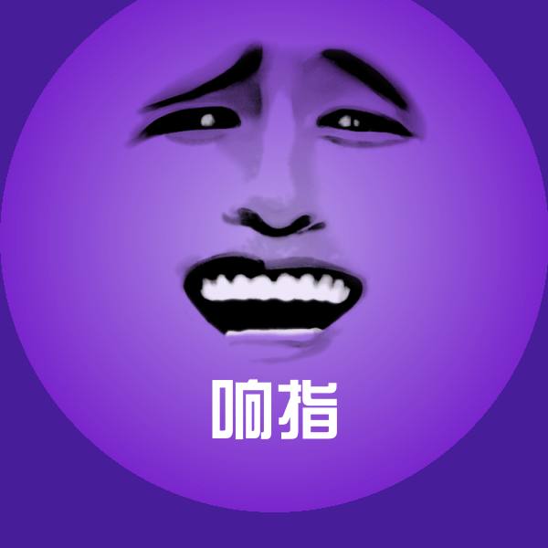 响指斗图图片