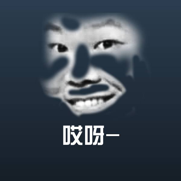 可爱哎呀-表情