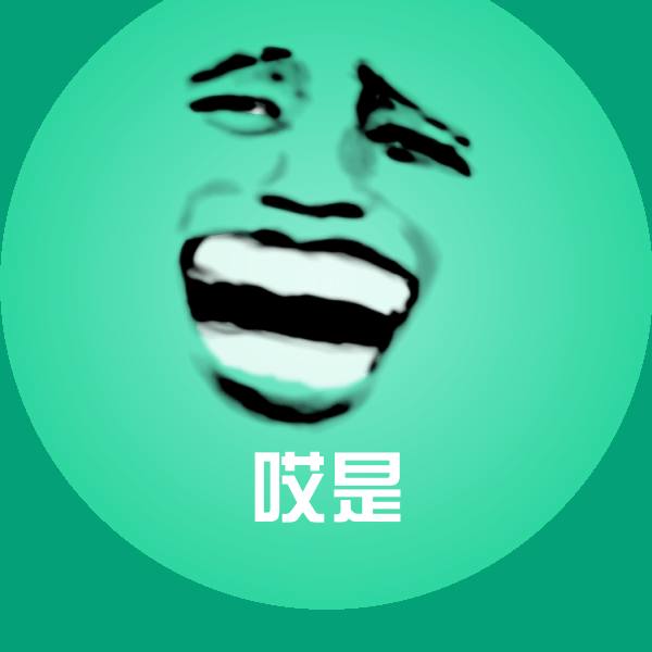 原创哎是表情包