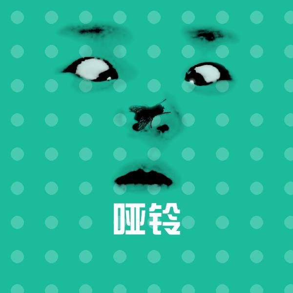 搞笑哑铃表情 第1张