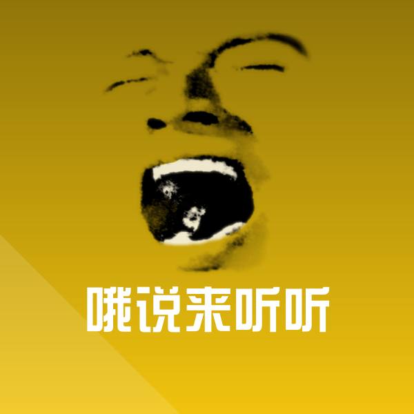 哦说来听听聊天表情