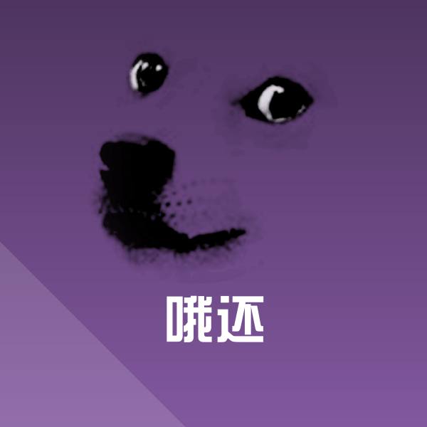 哦还聊天表情