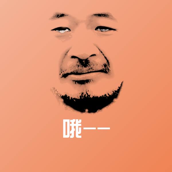 哦--斗图神器