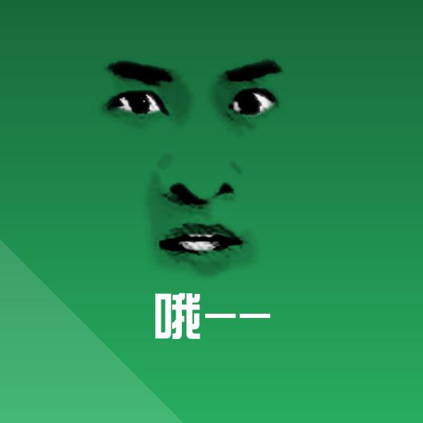 哦--斗图神器
