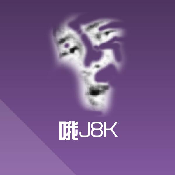 搞笑哦J8K表情