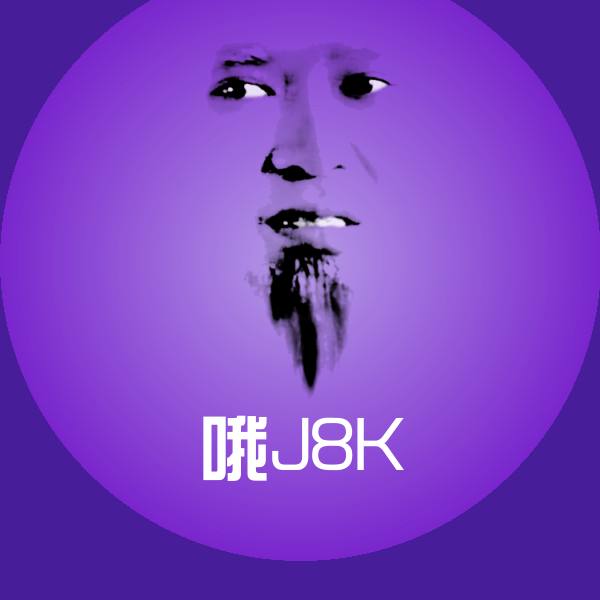 搞笑哦J8K表情