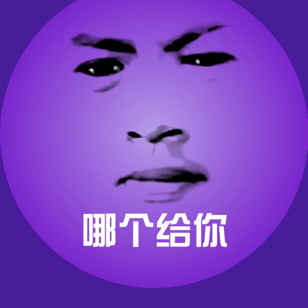 哪个给你聊天表情