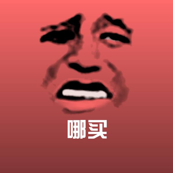 哪买沙雕表情包