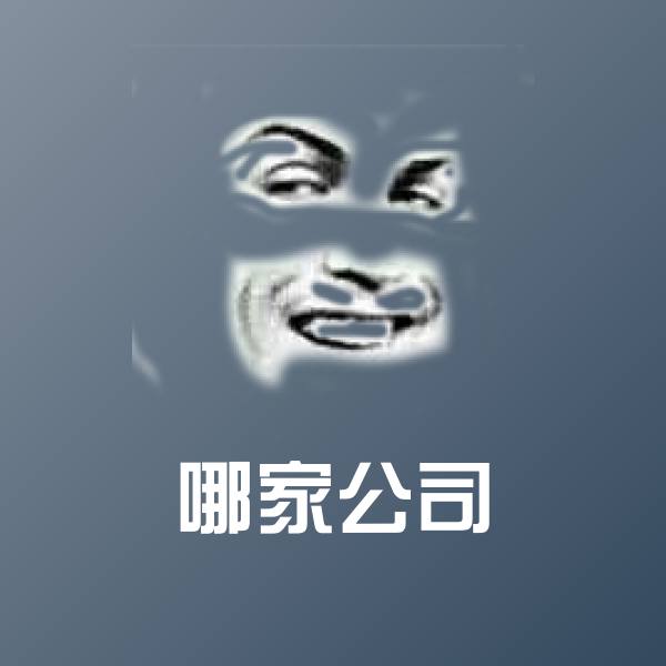 哪家公司微信表情包