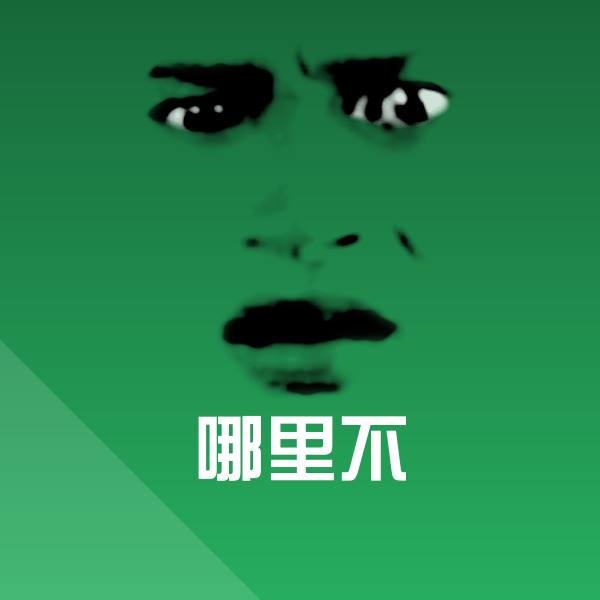 可爱哪里不表情