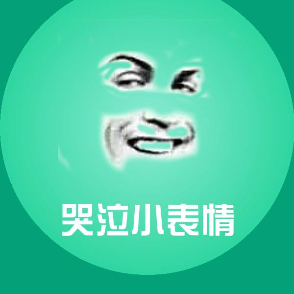 哭泣小表情斗图图片