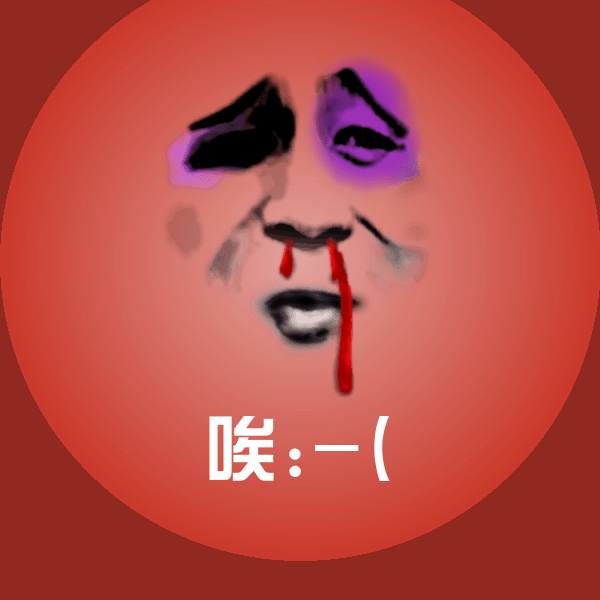 唉:-(斗图神器 第1张