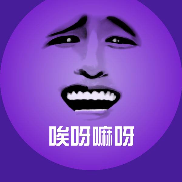 高清唉呀嘛呀表情图片
