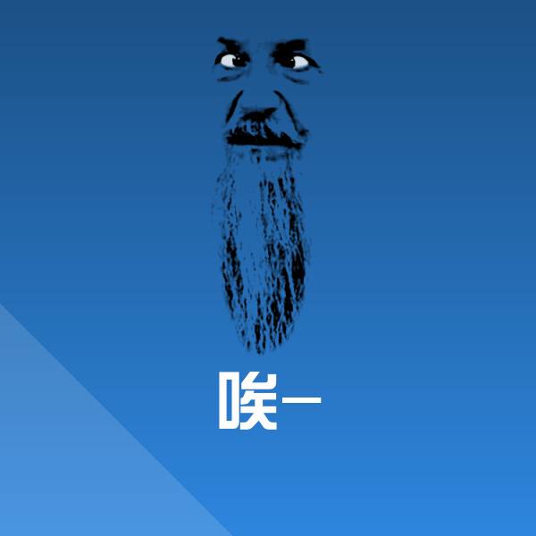 唉-斗图神器