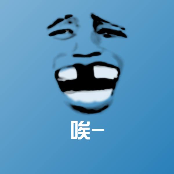 唉-斗图神器