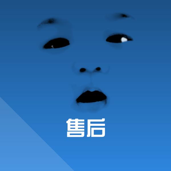 可爱售后表情