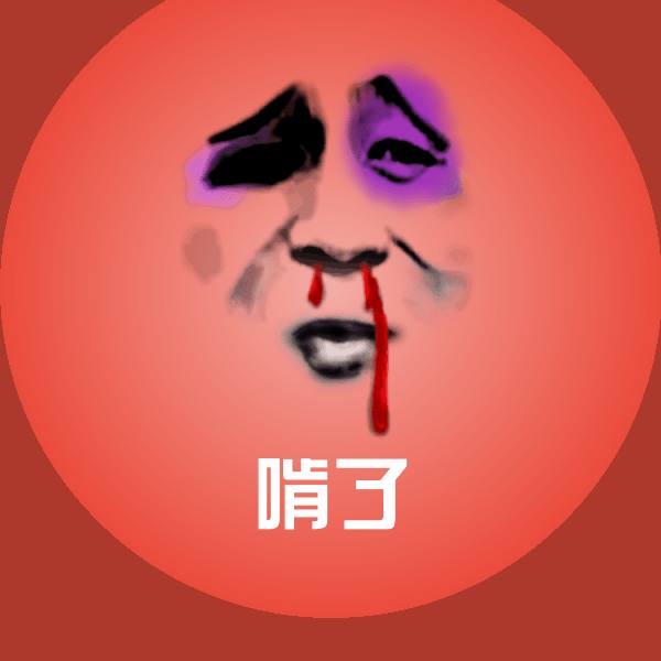 啃了斗图图片
